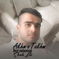 دانلود آهنگ امیرمحمد شاه علی اخم و تخم